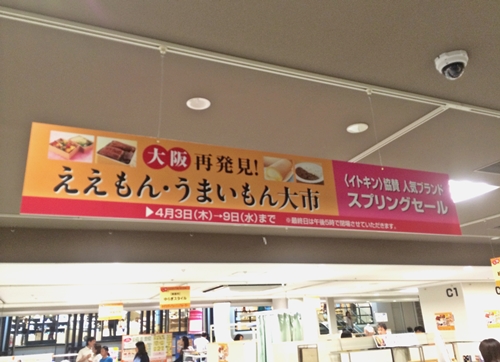 大阪うまいもの市