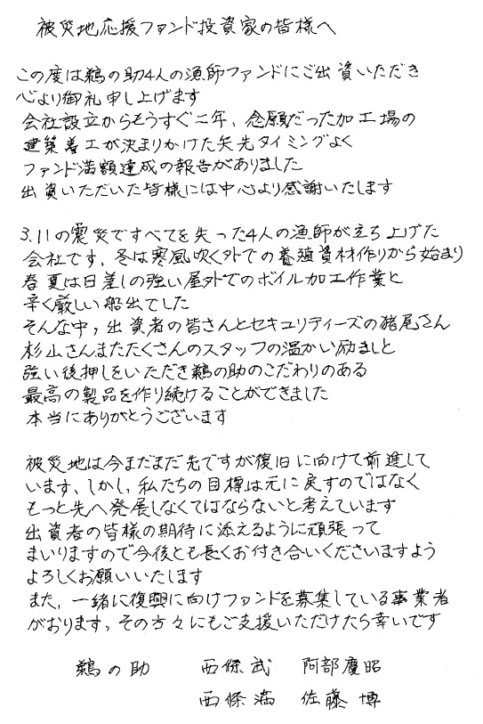 HP掲載版：（縮小）鵜の助ー事業者お礼メッセージ