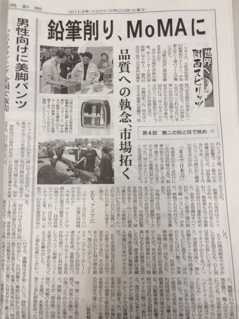 日経新聞2014.09.23