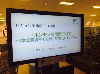 アロマセミナー