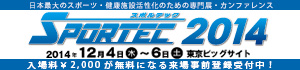 SPORTEC2014-2Banner