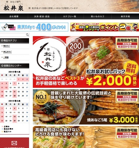 松井泉 楽天サムネイル