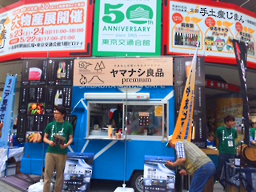 東京交通会館イベント