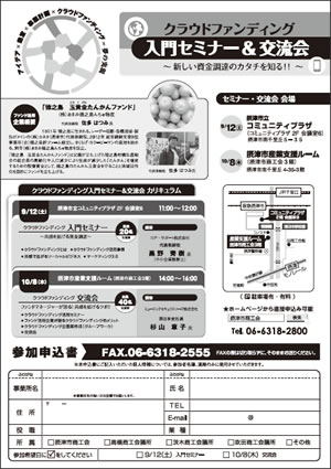 セミナーチラシ②