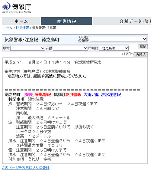 気象庁ホームページより