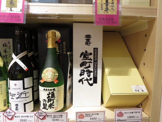 アンテナショップ 日本酒陳列画像