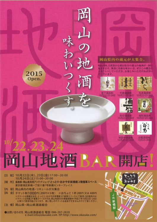 地酒Barパンフレット