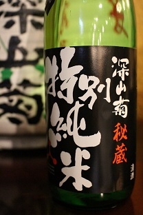 特別純米深山菊