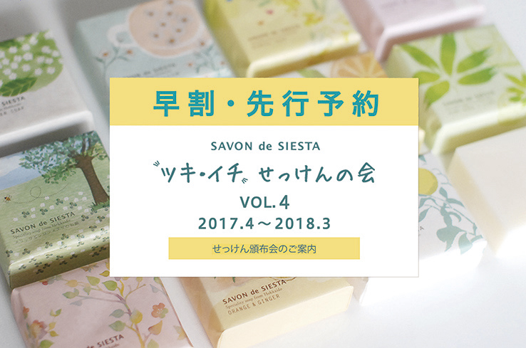頒布会【早割】先行予約