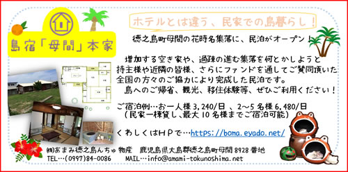 空家プロジェクト 島宿「母間」