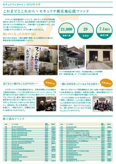 セキュリテレポート