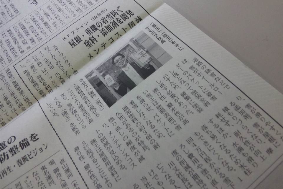 日本建設新聞掲載記事