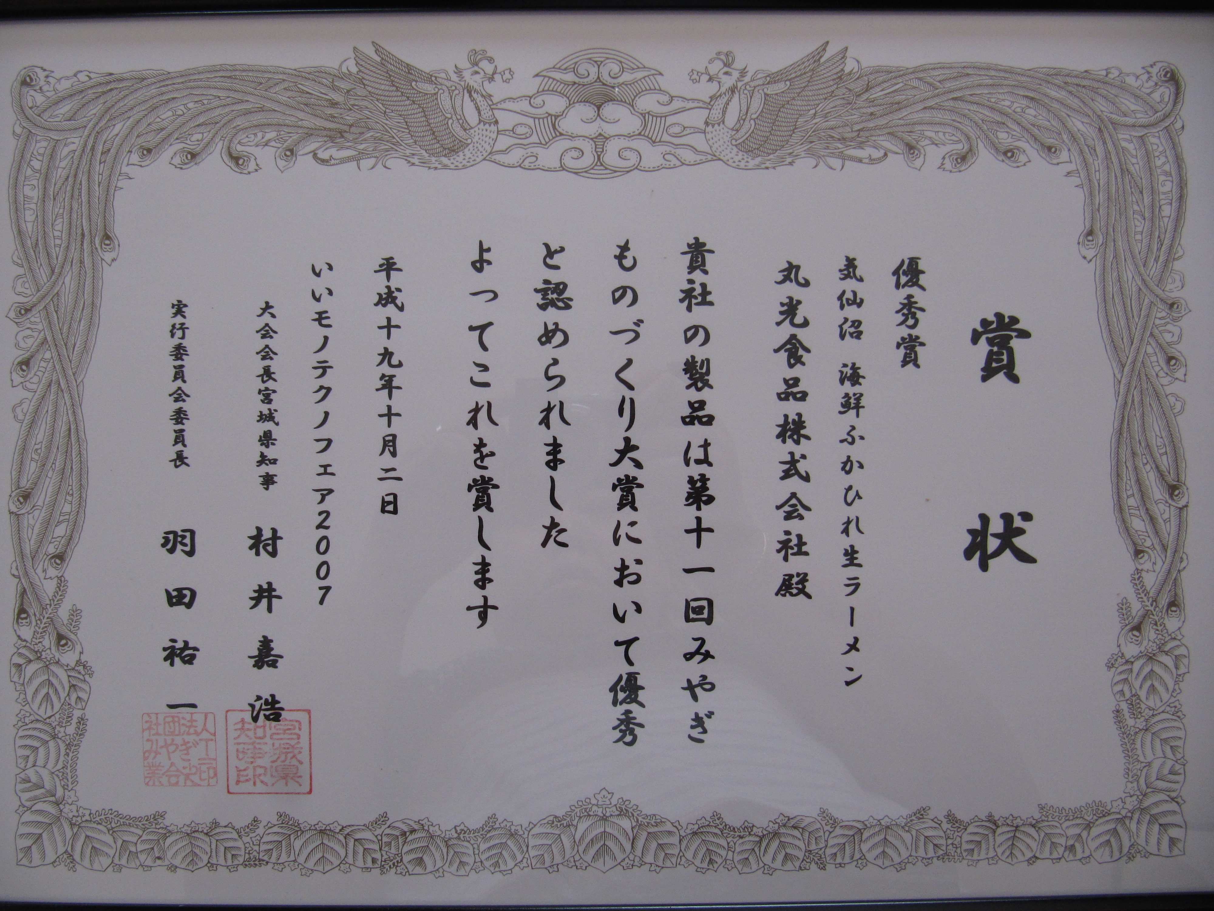 marumitsu-certificate