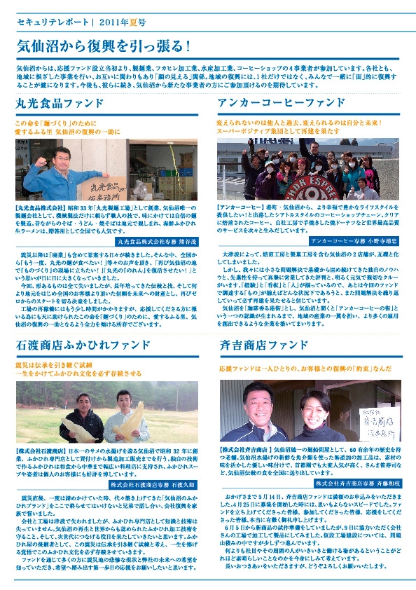 securite-report2011s-2