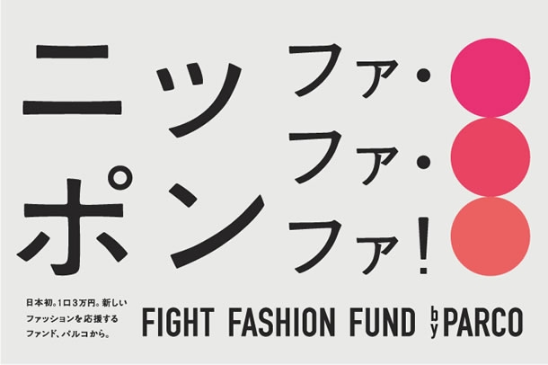 FIGHT FASHION FUND by PARCO