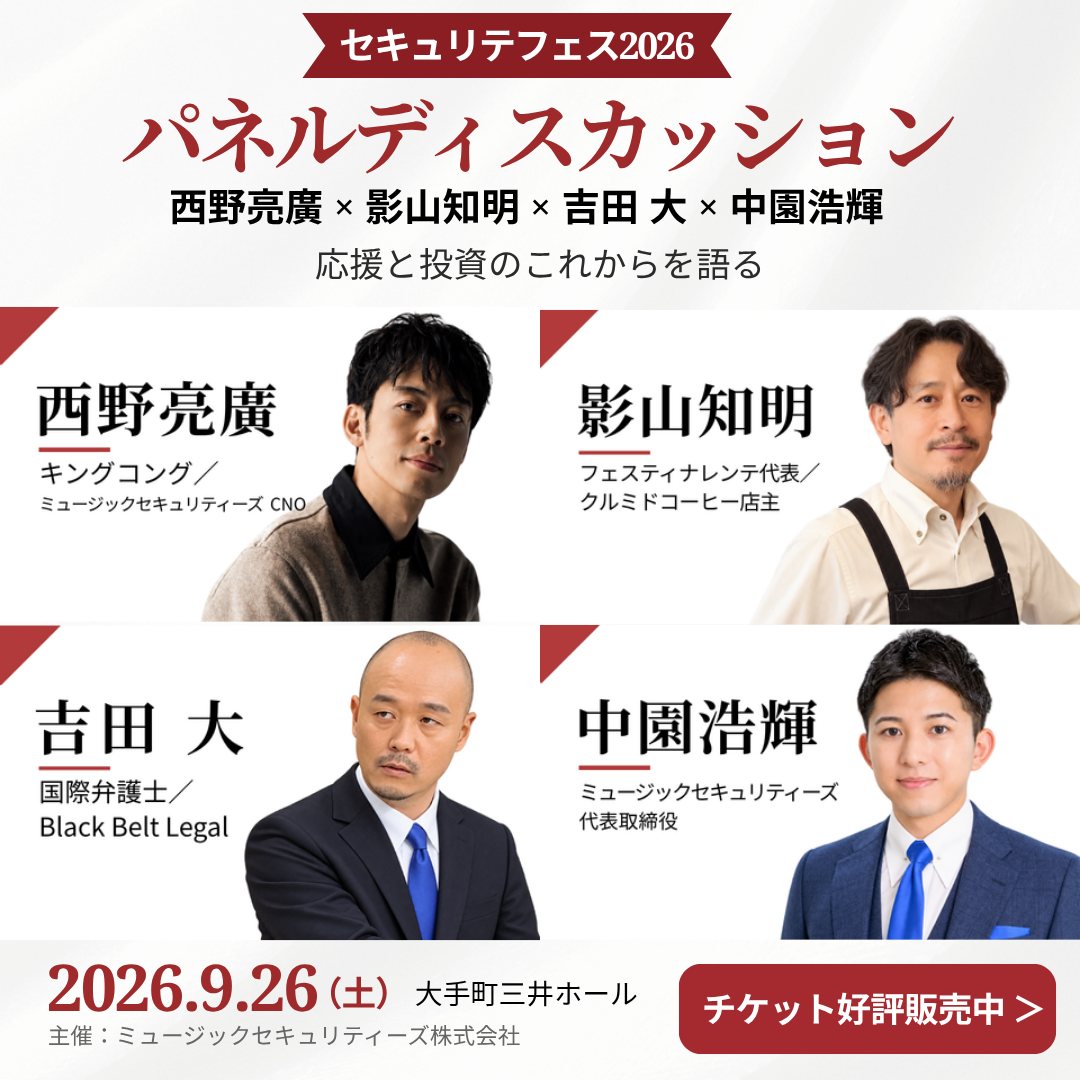 セキュリテフェス2026チケット販売中