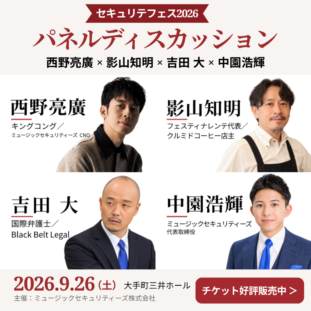 セキュリテフェス2026チケット販売中