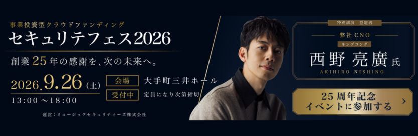 セキュリテフェス2026告知