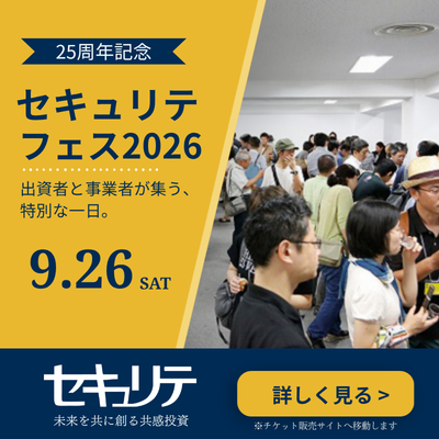 セキュリテフェス2026チケット販売中