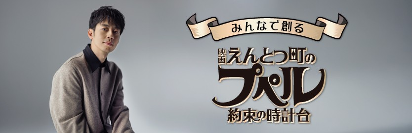 映画 えんとつ町のプペル 約束の時計台ファンド
