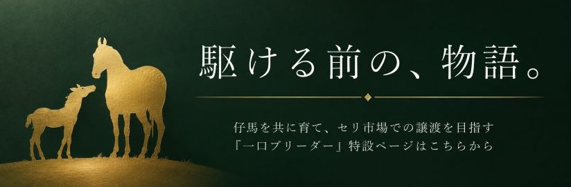 一口ブリーダー